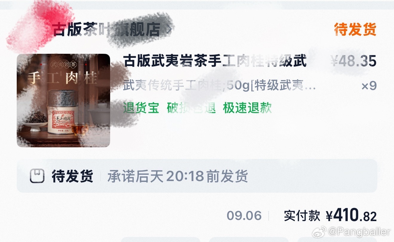 最近在我妈那儿发现了个绝好喝的肉桂岩茶。现在还能用消费券，算下来6.8块一泡吧，