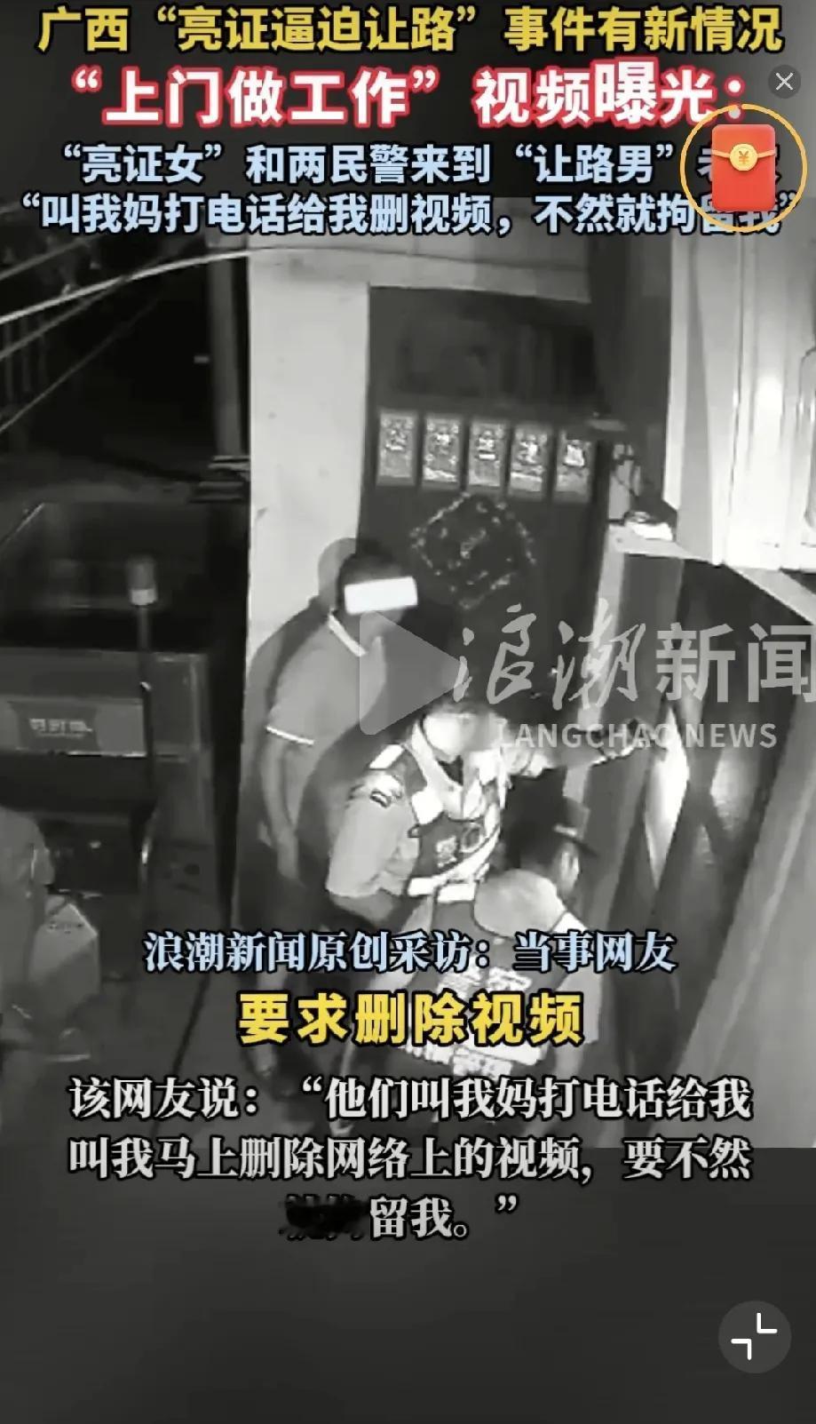广西奔驰女司机亮证事件新进展！警察上门要求删视频，不删就拘留！
广西奔驰女司机背