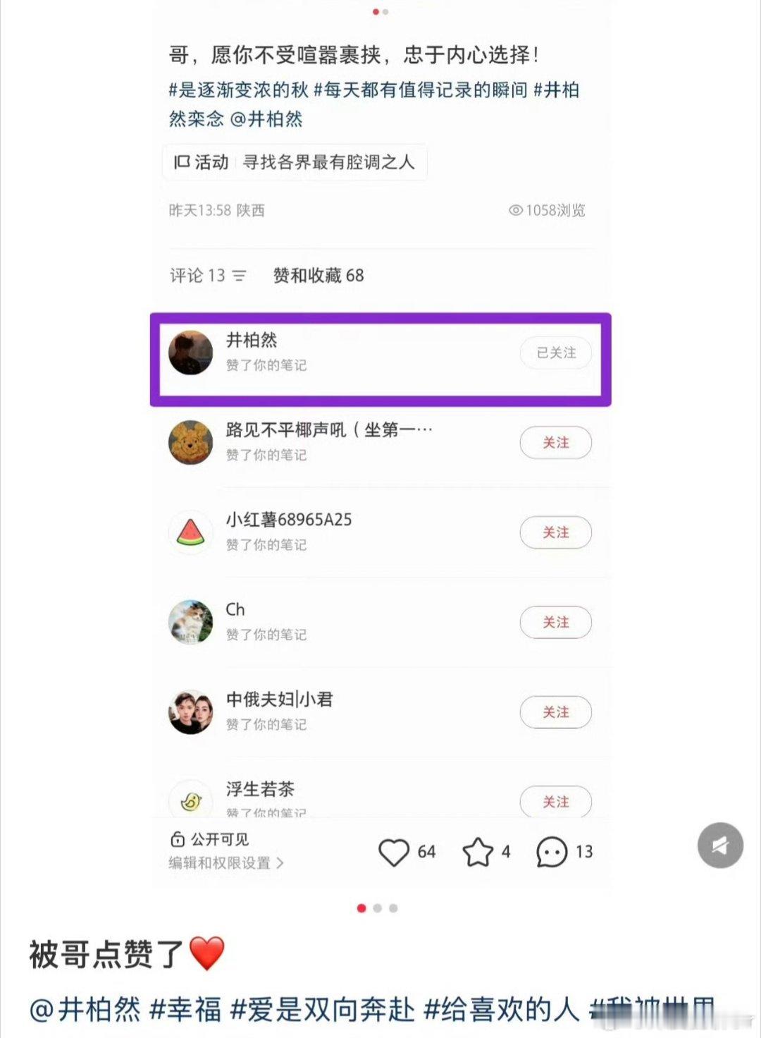 井柏然点赞不受喧嚣裹挟忠于内心选择完全不吃压力啊。最近网上各种CP争吵没完没了，
