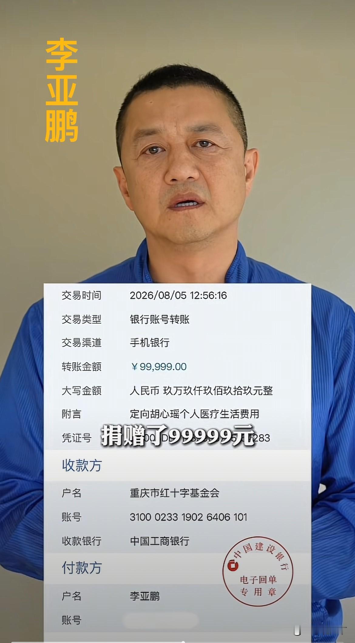 李亚鹏一句话，让人泪目：

她拿着救命的钱，捐赠给嫣然基金，这是一份信任，让我的