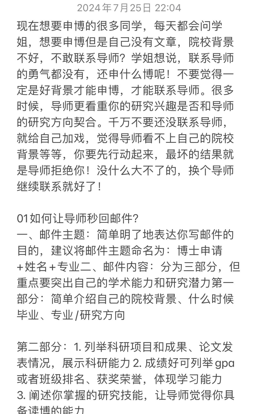 申博联系导师就要有一股谜之自信！