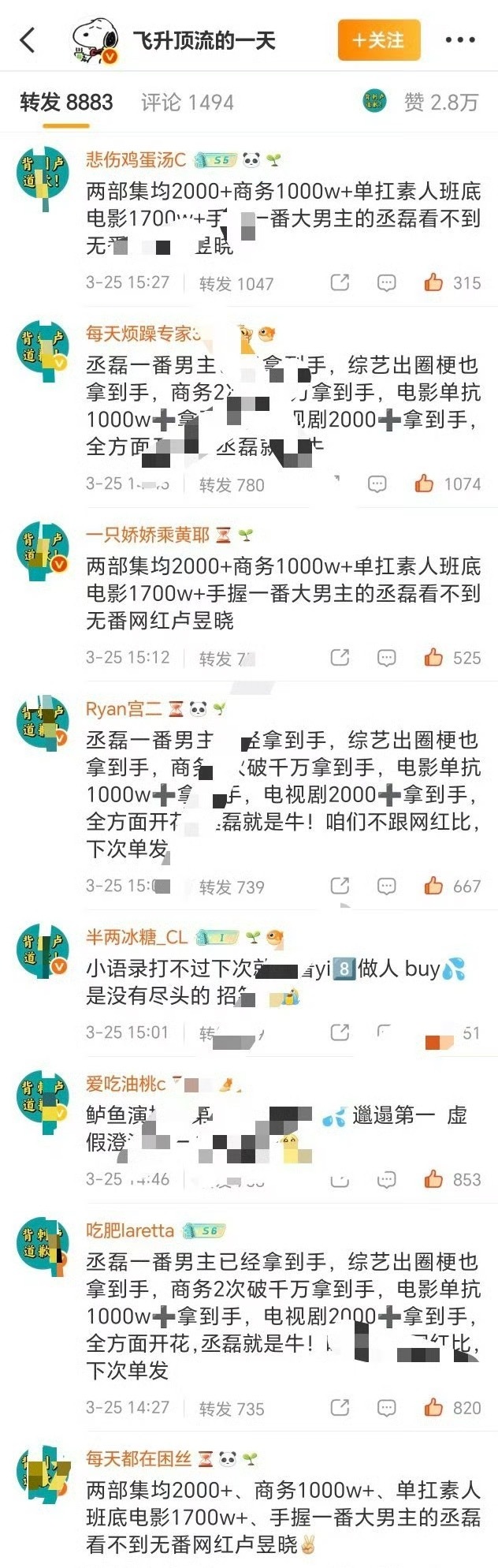 丞磊 粉丝给卢昱晓粉丝排字… 