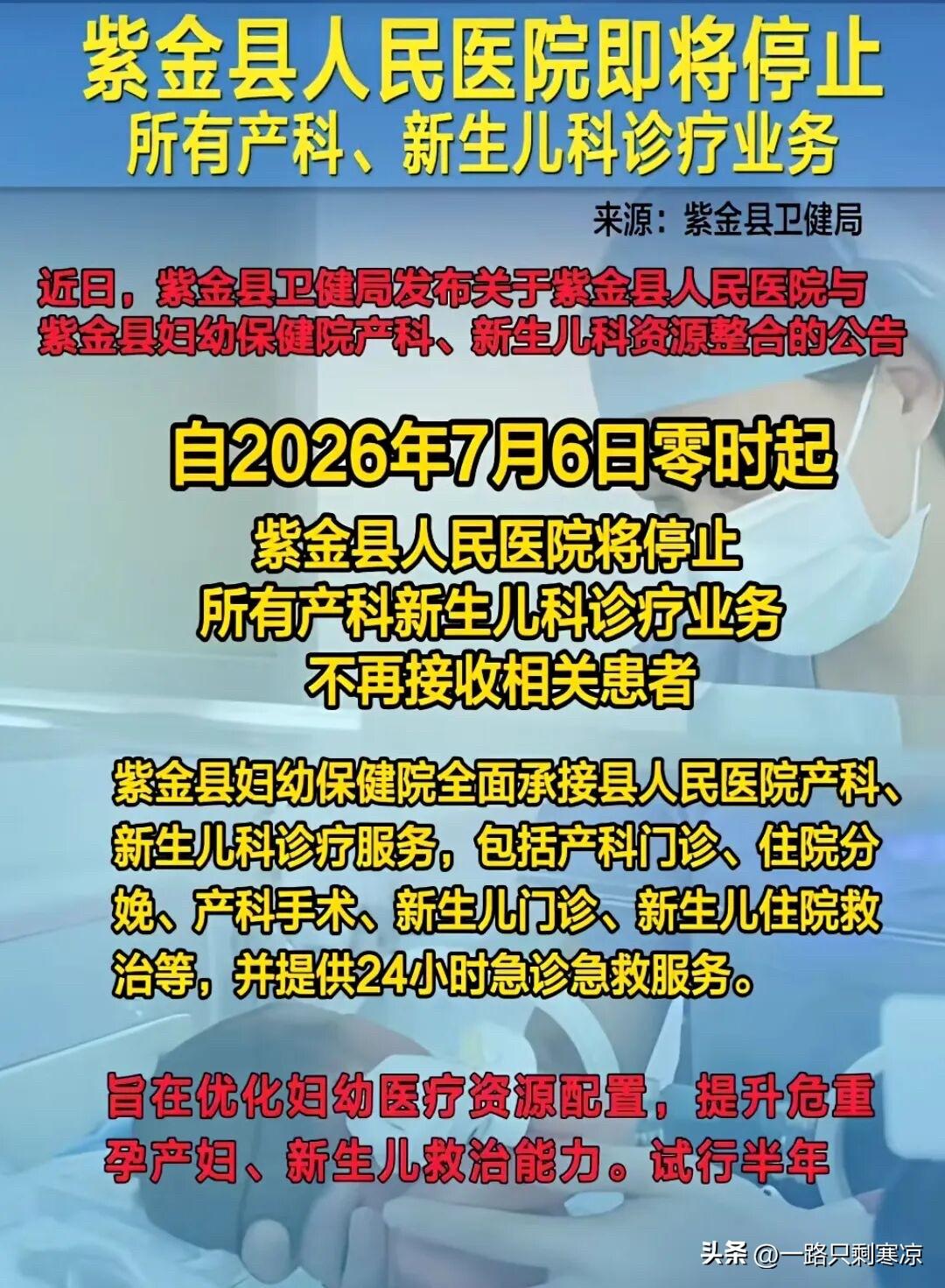 关于紫金县人民医院与紫金县妇幼保健院产科、新生儿科资源整合的公告
广大市民朋友：