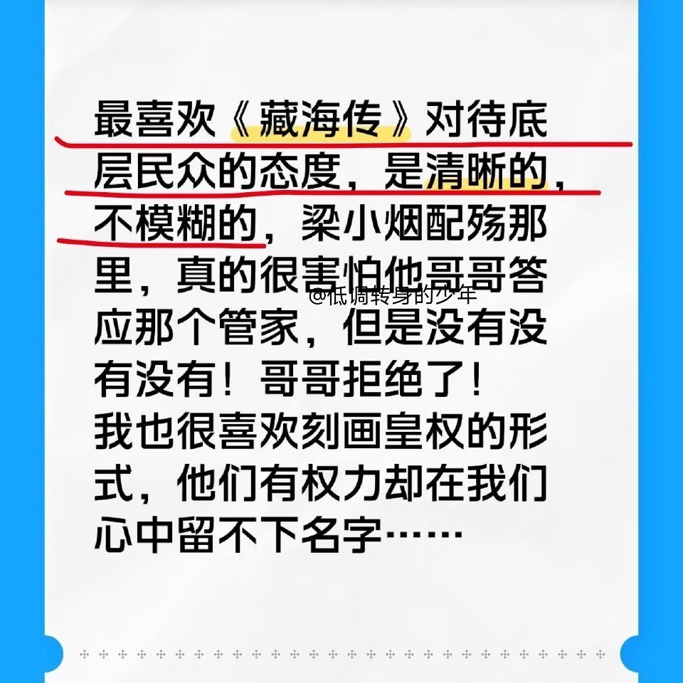 藏海传从头到尾都是人民史观，站在低层人民角度去看世界，立意高远！像藏海他们被抓成
