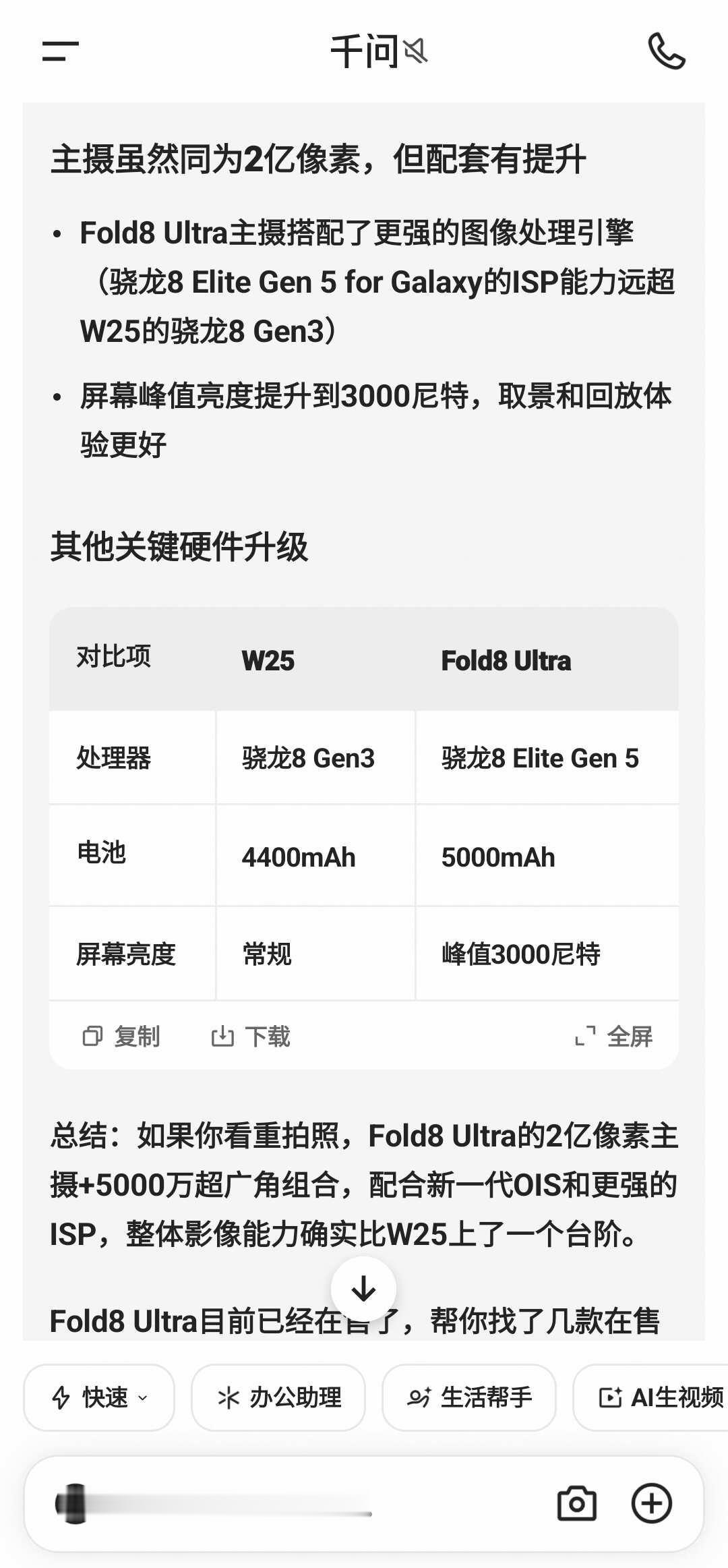 三星fold8阔折叠的镜头到底拉不拉
我分别跟w25、s26+以及ultra进行
