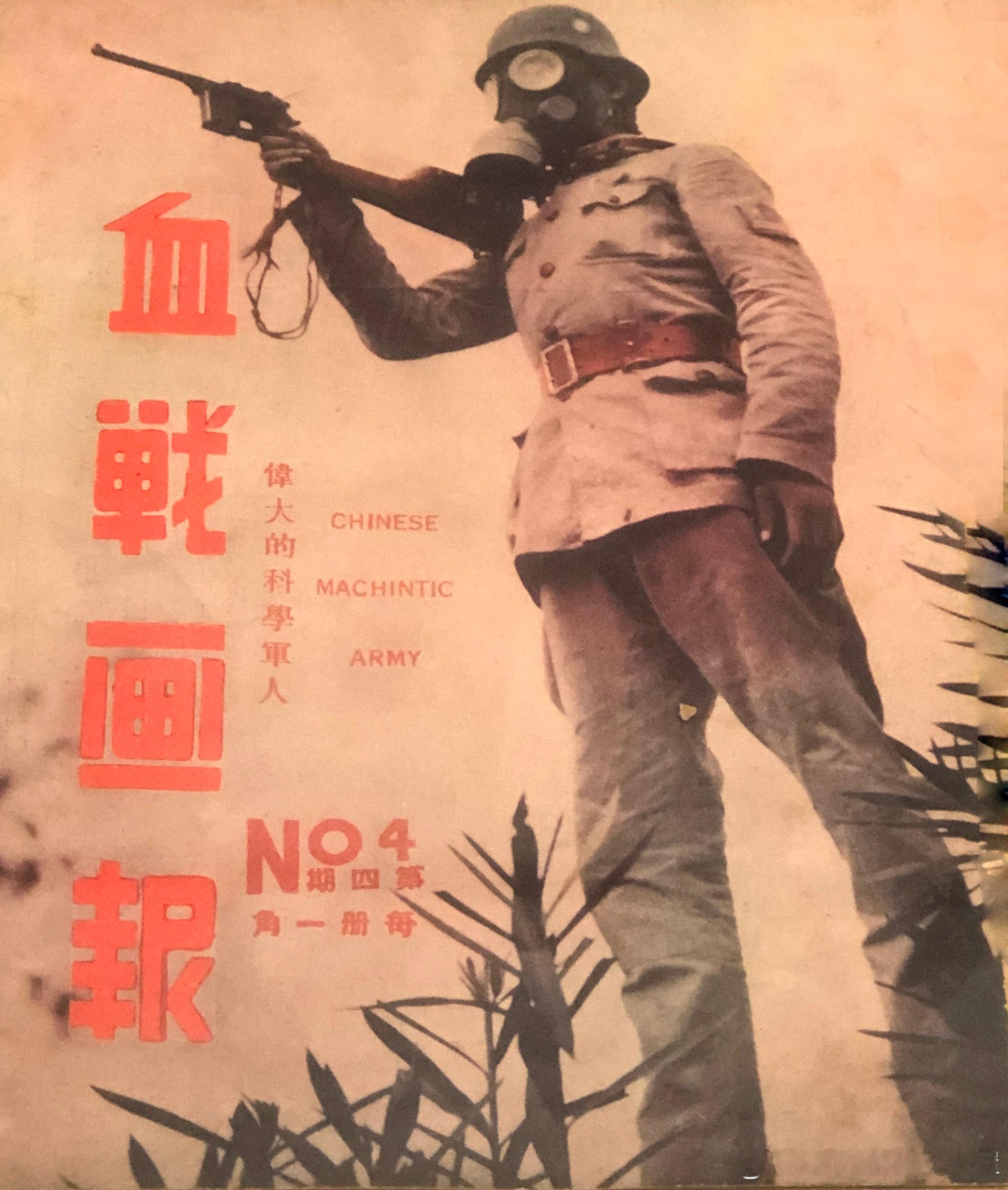 抗战时期的《血战画报》历史影像