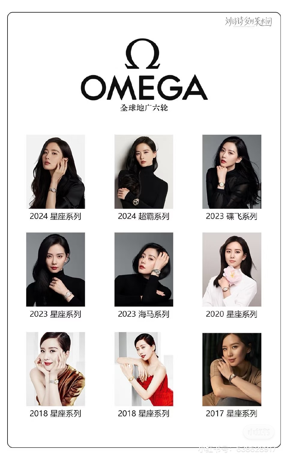 85🌸唯一一类表全球代！刘诗诗欧米茄6轮全球地广，商业价值断层第一刘诗诗欧米茄