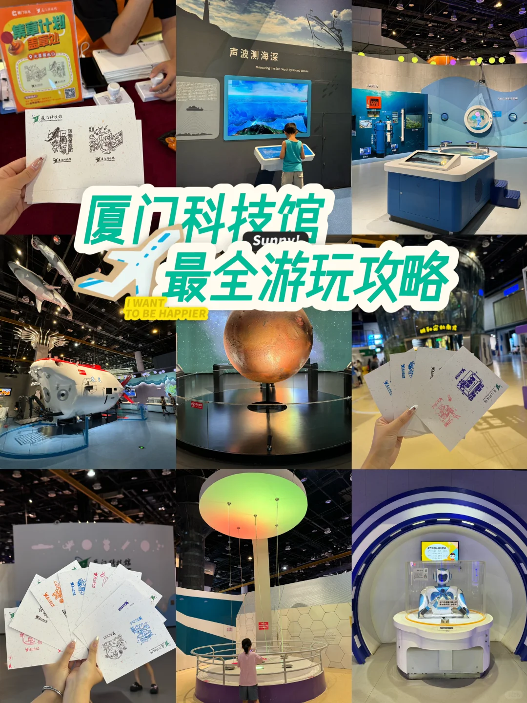 厦门假期遛娃必看！科技馆最全游玩攻略