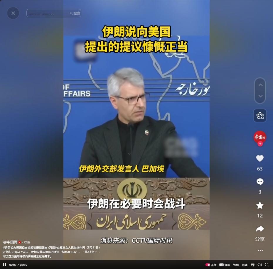 5月11日伊朗发言人强硬表态，对美提议慷慨正当，核心诉求清晰绝不妥协

麻烦看官