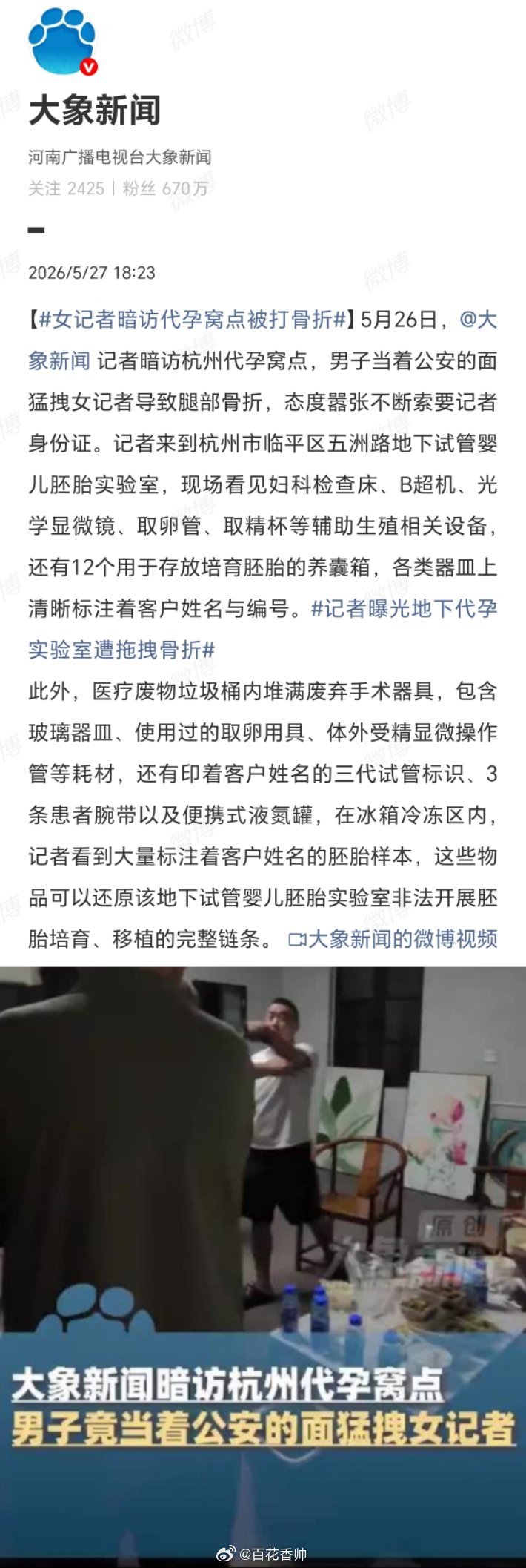 女记者暗访代孕窝点被打骨折当着警察的面暴力殴打记者致其骨折，还敢公然索要身份证—