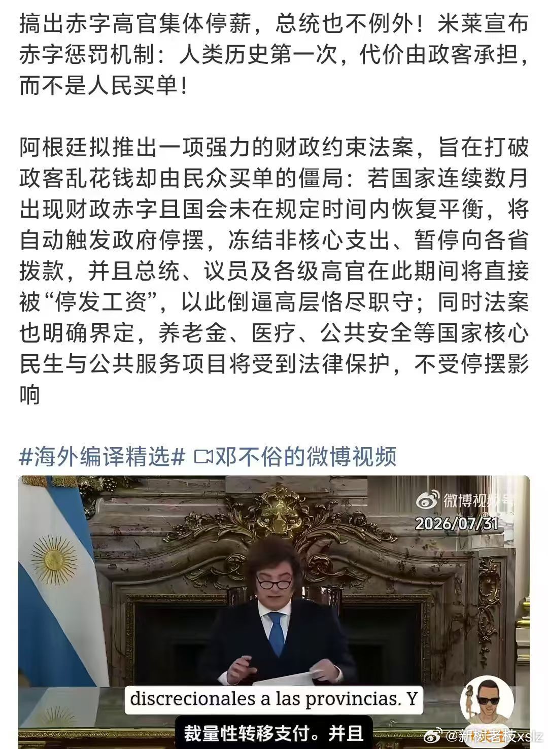 米莱总是那么与众不同