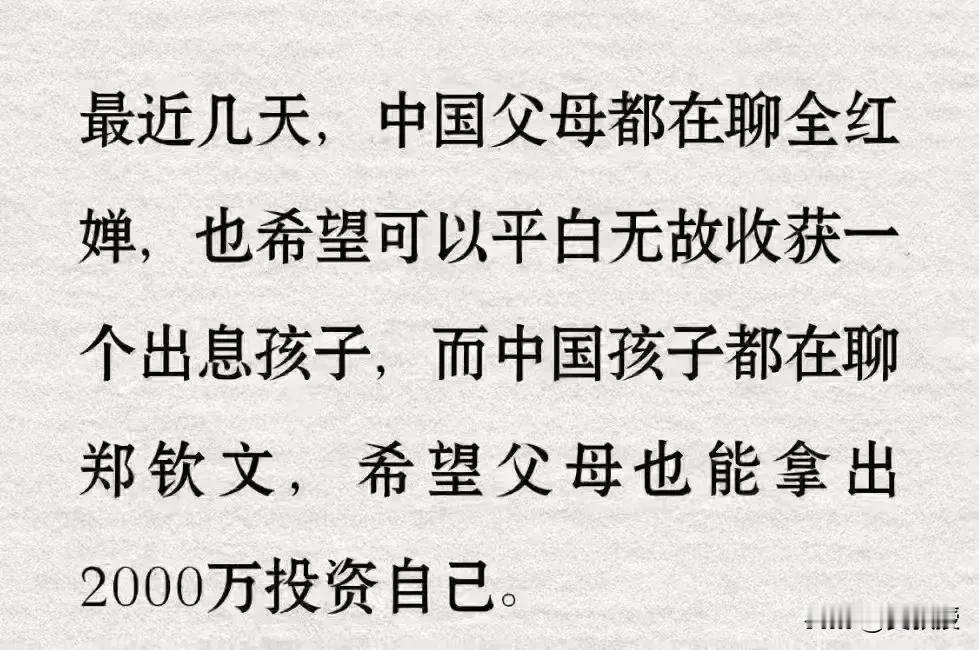 父母与孩子的想法
是真的吗？