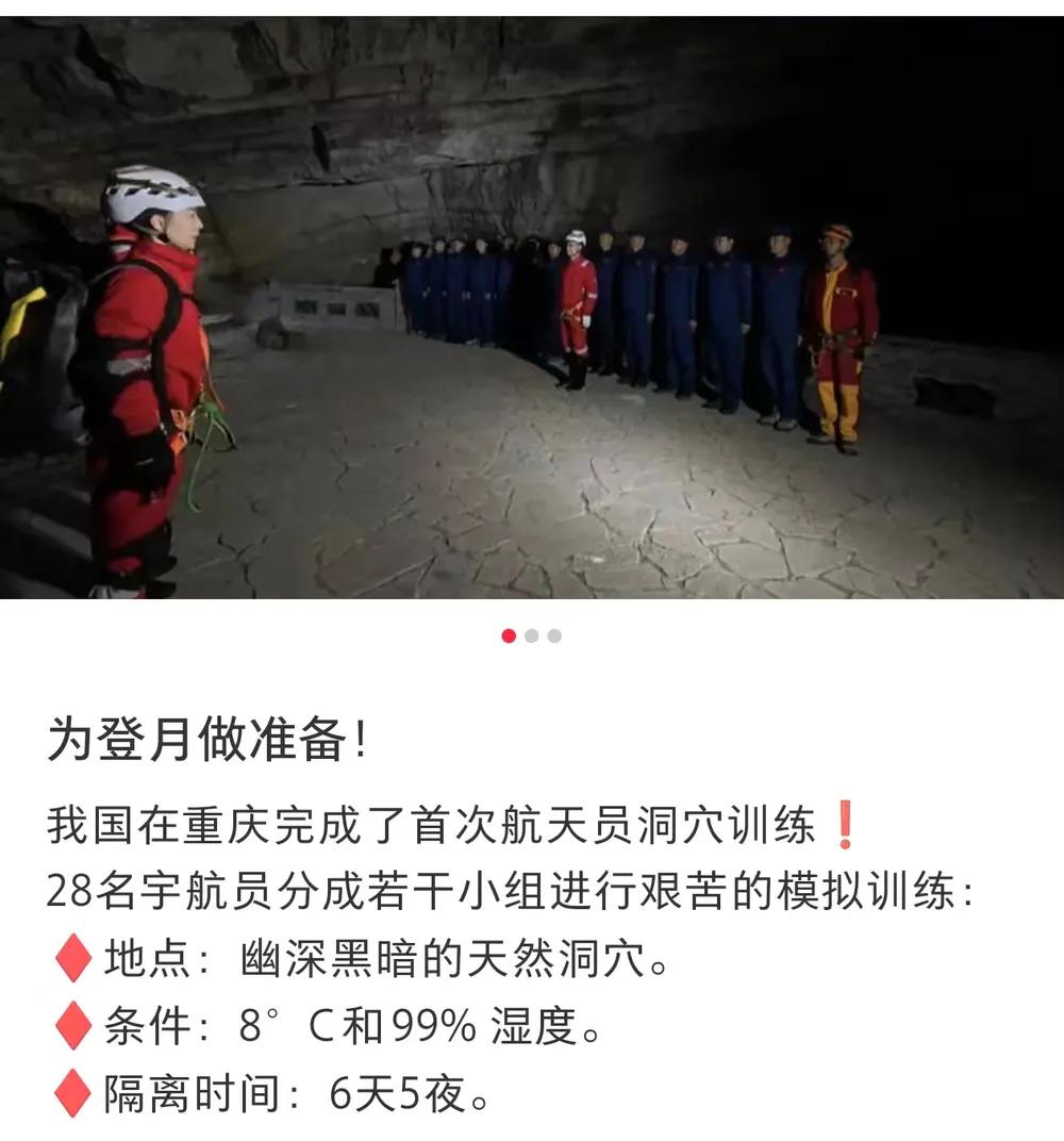 征程是星辰大海的中国航天员？为啥要进行洞穴训练？可能在为登月做准备！

近日央视