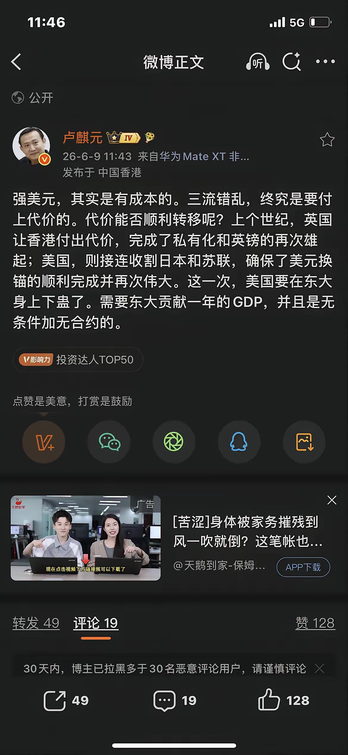 斩断内外勾搭的黑手，让自己伟大复兴快乐才有意义。