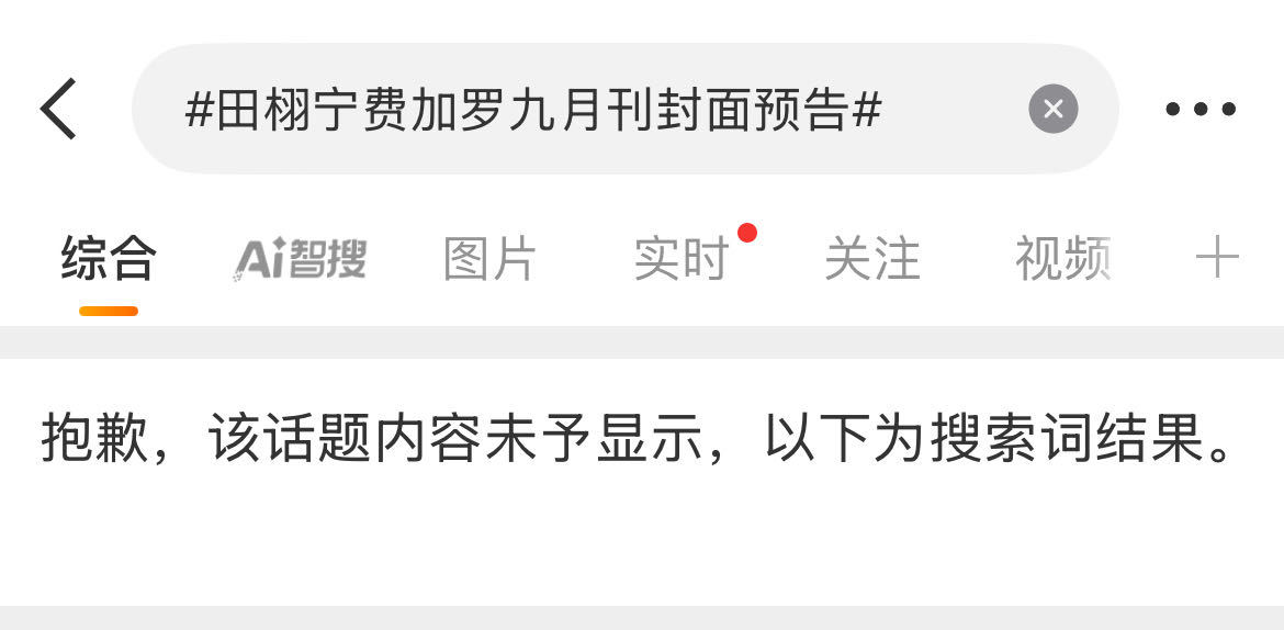 好离谱啊[费解][费解][费解]费加罗超级重视这一次的封面，这么做对他们的偶像有