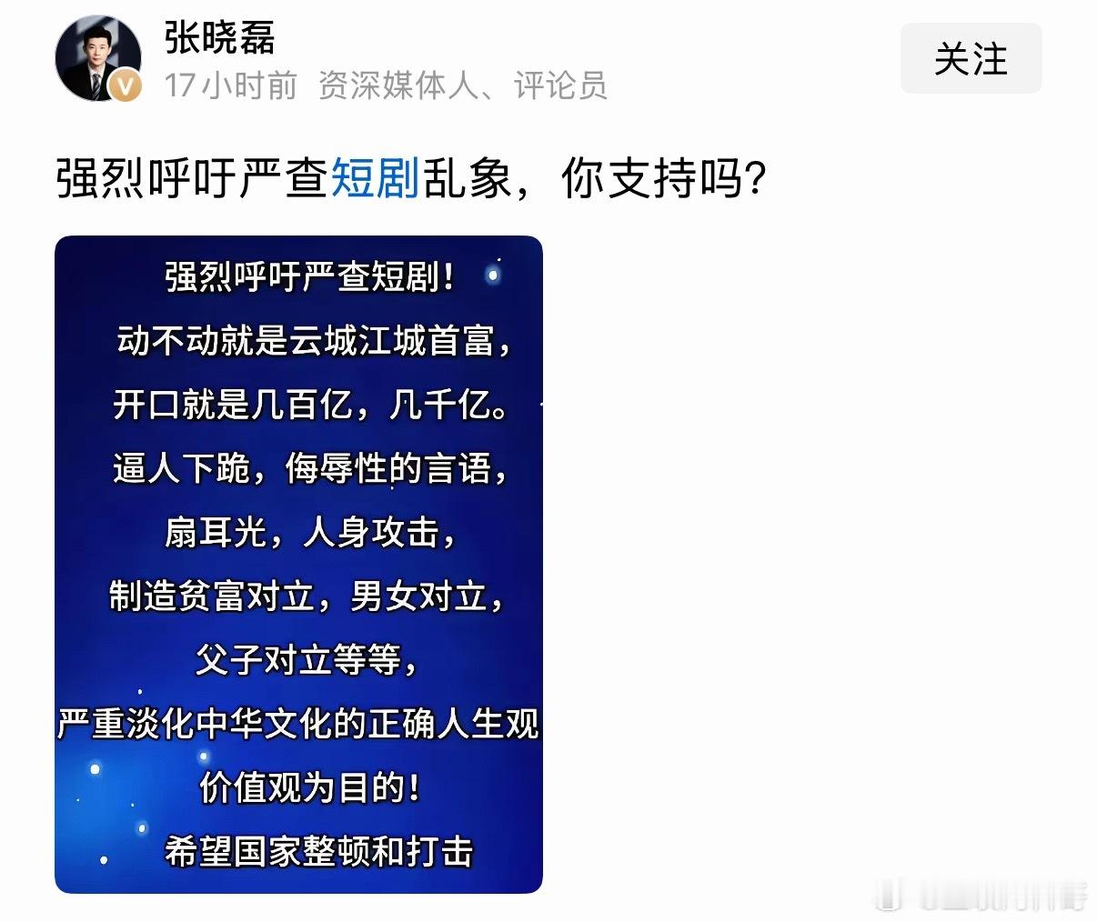 振聋发聩！业内人士呼吁彻底抵制短剧！必须大力支持！ 