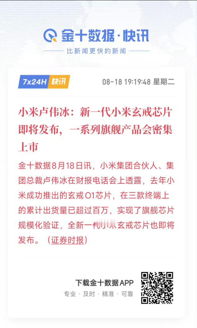 小米新一代玄戒芯片即将发布，可能，也许，是接下来的一年内，性能最强国产芯片。大会
