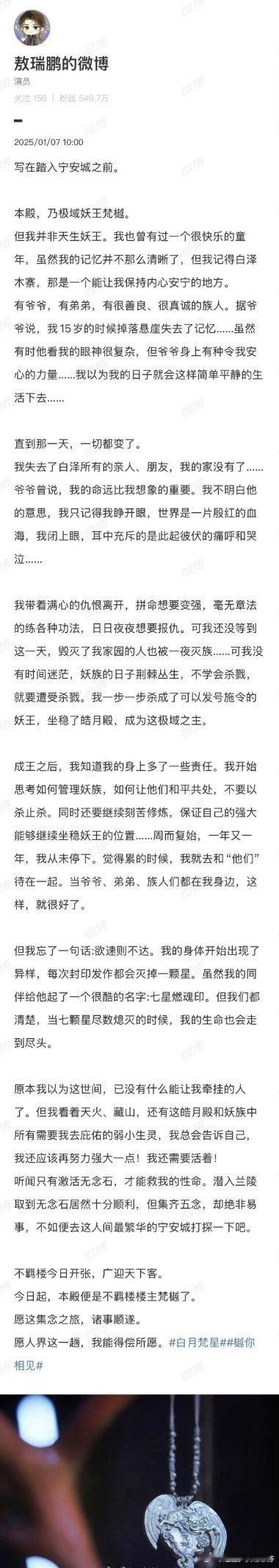 敖瑞鹏发长文讲述角色 