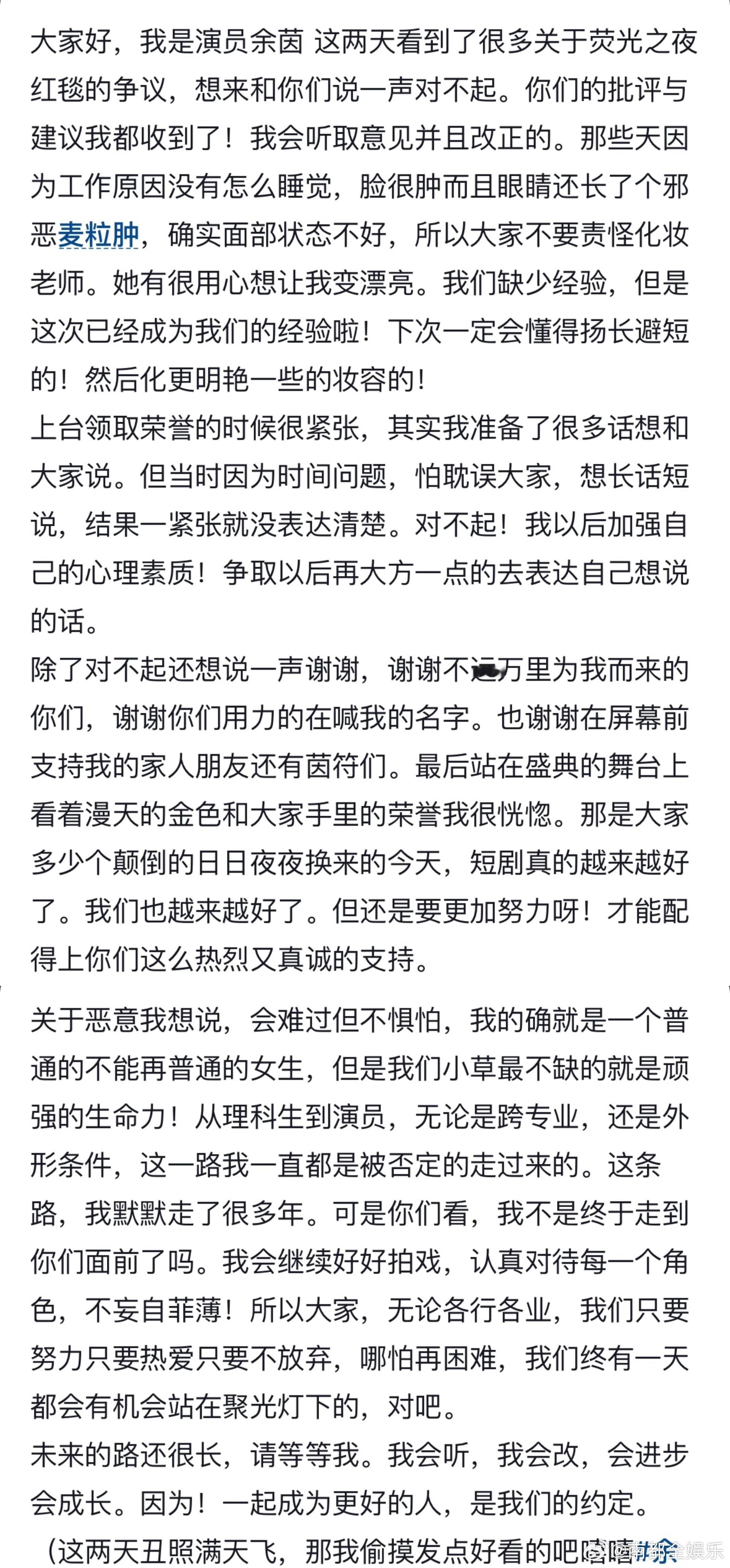 短剧女主余茵回应颜值身高都一般16日，短剧女演员在社交平台发文回应自己走红毯的状