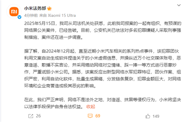 小米通报最新网络黑公关案件：不法分子操纵近万个社交媒体账号恶意造谣小米也不是好惹