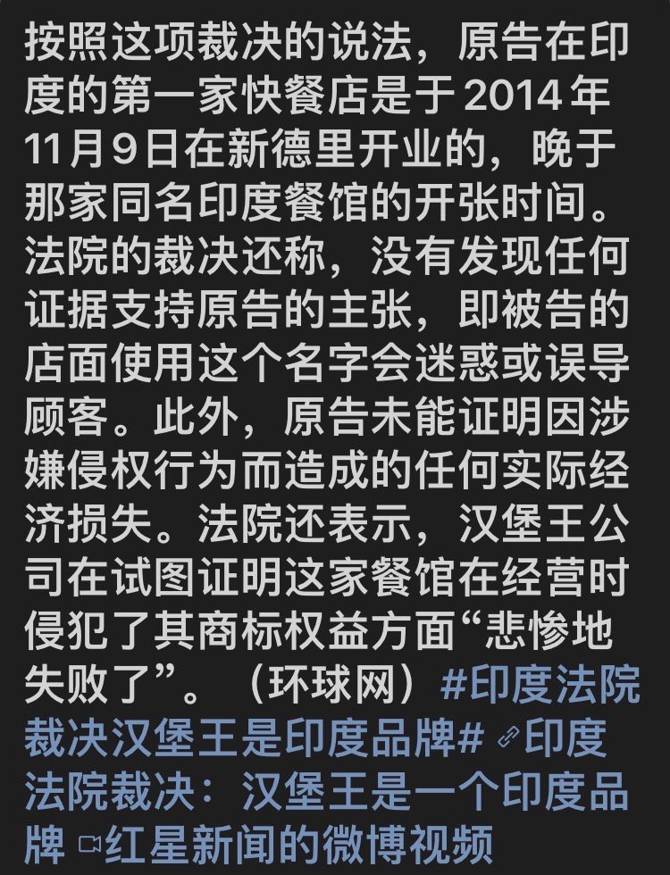 #印度法院裁决汉堡王是一个印度品牌#看看印度这营商环境哈哈哈这就是全球最大民主国