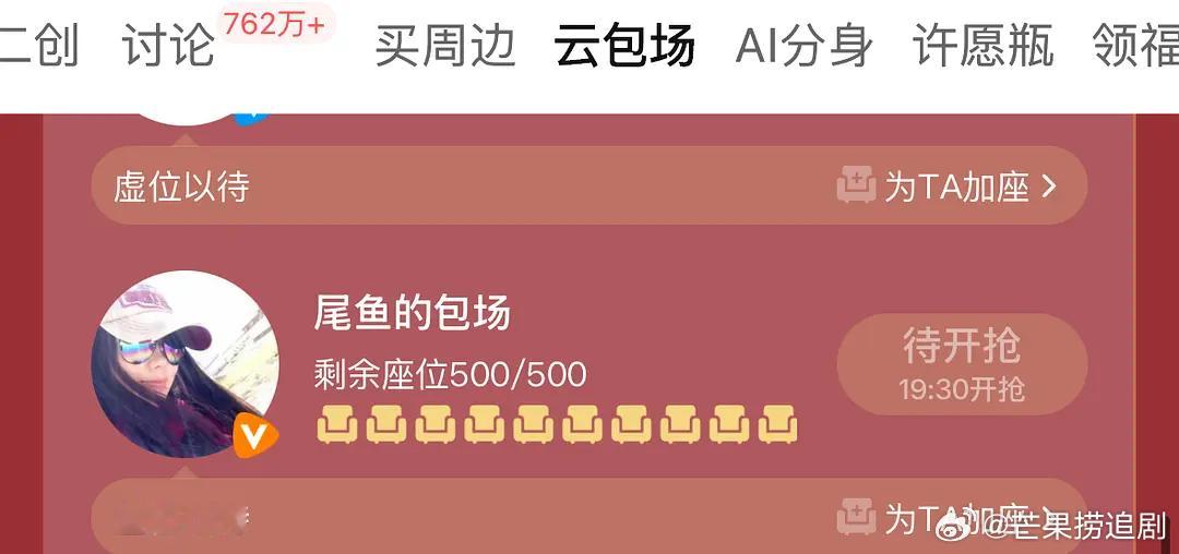 尾鱼给《枭起青壤》云包场了，甚至好朋友也来支持了，看得出作者对剧版选角、剧情都很