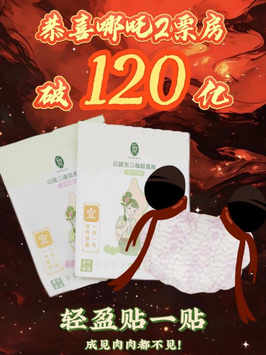 就在刚刚，哪吒2登顶‼️瘦time走起！
