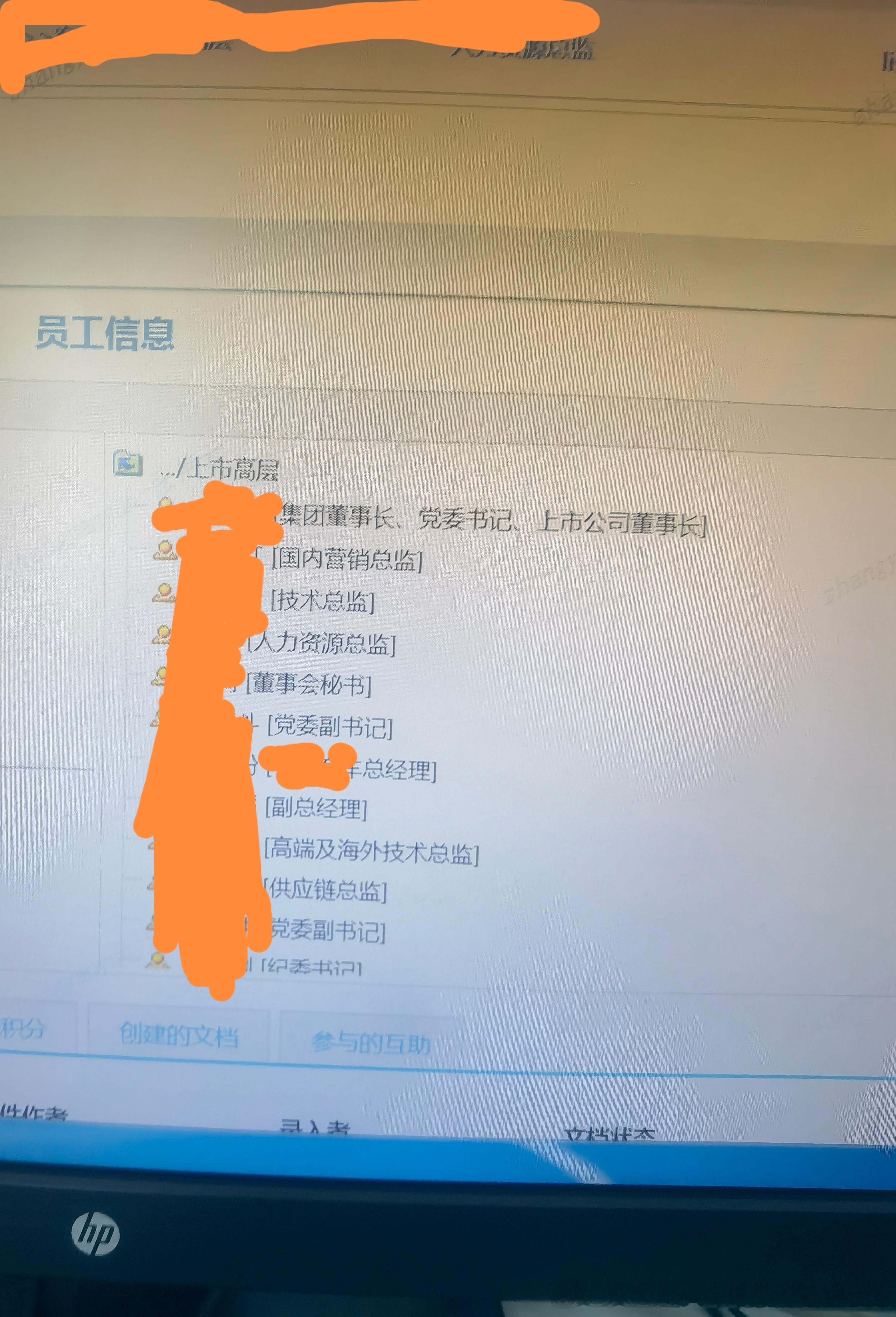 除了第一个是董事长，下面的四个是女高管，有三个还特别年轻。这些女领导，真厉害，很