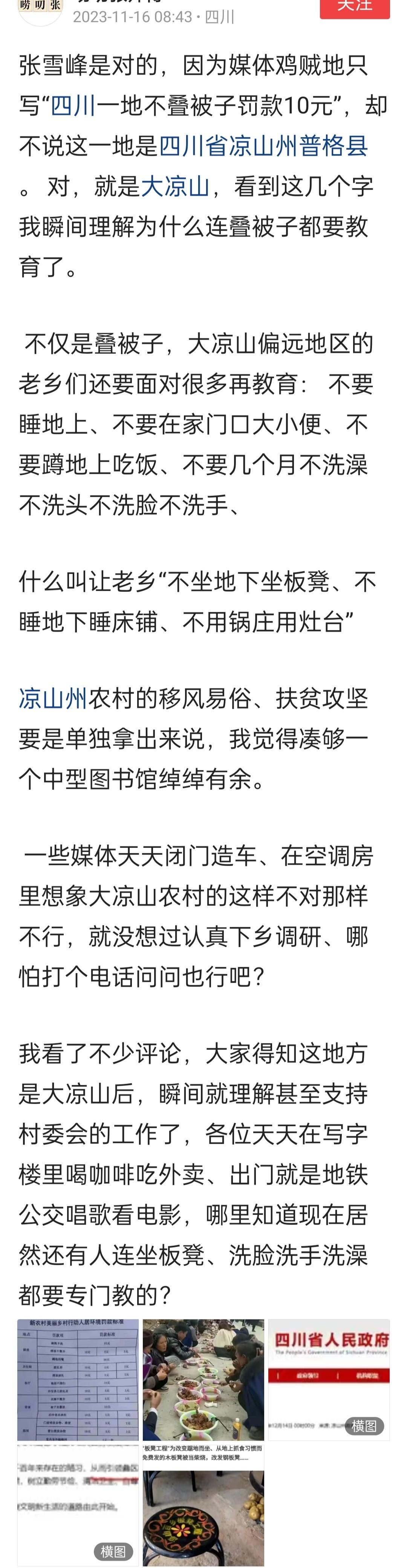 前两天有个新闻标题叫四川一地不叠被子罚款十元，当时误导了很多人，包括我。看了网友