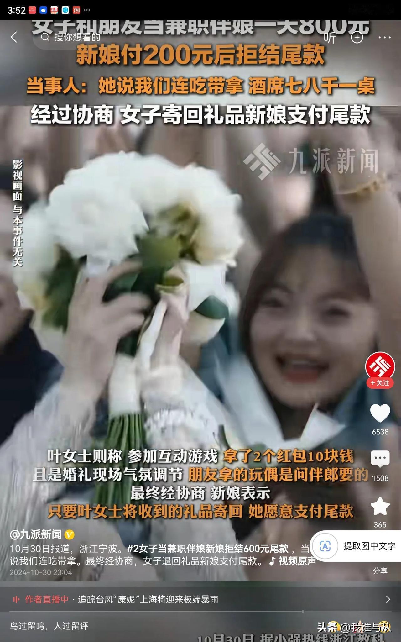 #女子800一天当租赁伴娘 新娘只付200# 
社会的发展太快了，现在什么样的职