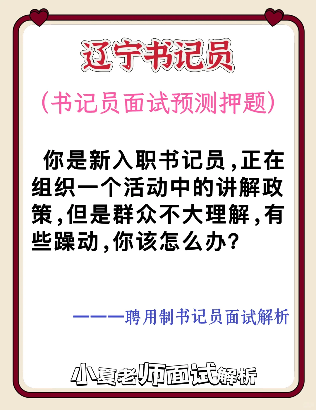 辽宁书记员面试｜预测押题：群众不配合怎么办
