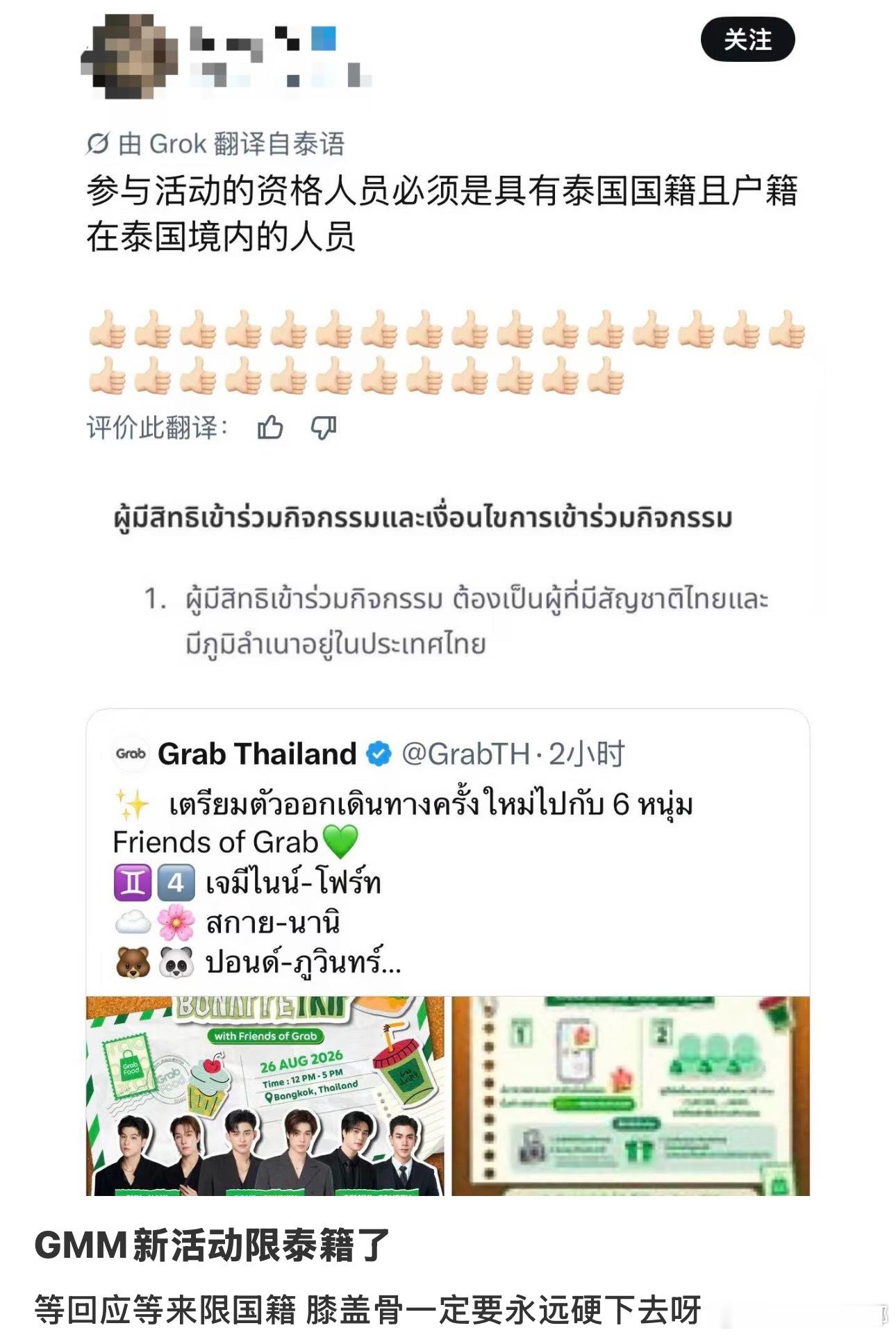 gmm最新活动必须是具有泰国国籍并户籍在泰国境内的人员。声明道歉没等到等来了限中