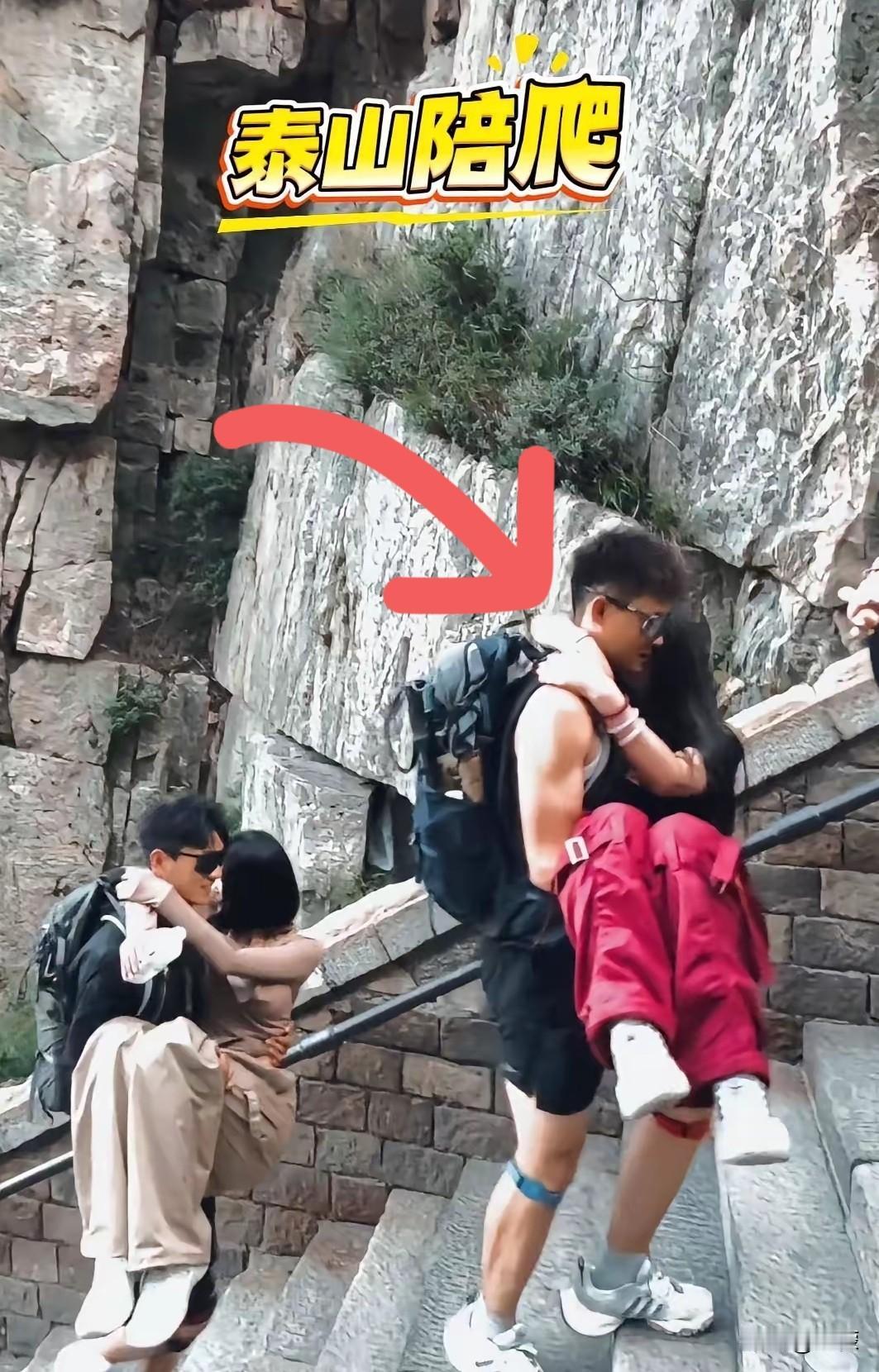 彻底乱套！泰山陪爬服务彻底变味，陌生男女贴身搂抱，早已不是简单帮忙爬山
 
原本