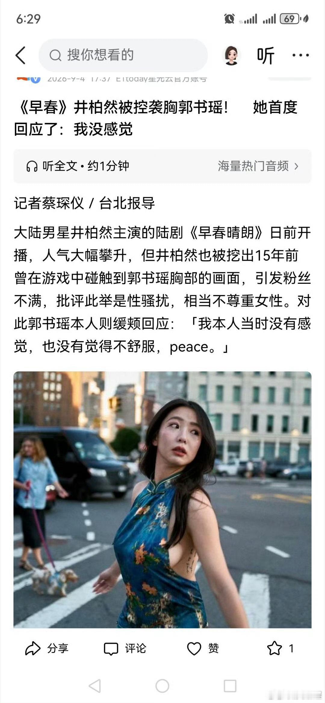 台媒曝井柏然袭胸郭书瑶郭书瑶回应被井柏然袭胸井柏然新剧热播被网友考古十五年前综艺