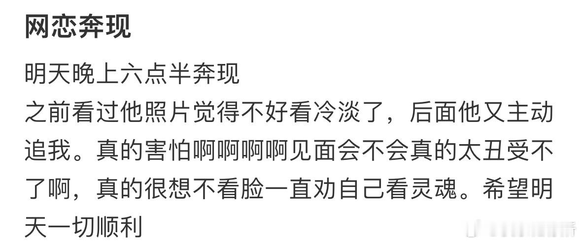 网恋奔现记录[哆啦A梦害怕] ​​​