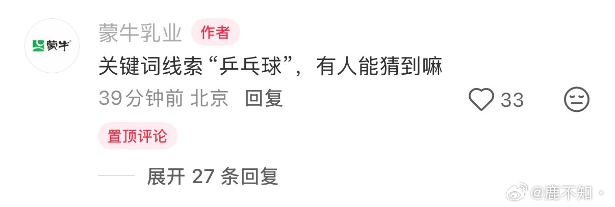 蒙牛：冰棒球，懂了吗？莎丝：不懂。蒙牛：发了剪影懂不懂？点个赞懂不懂。 
