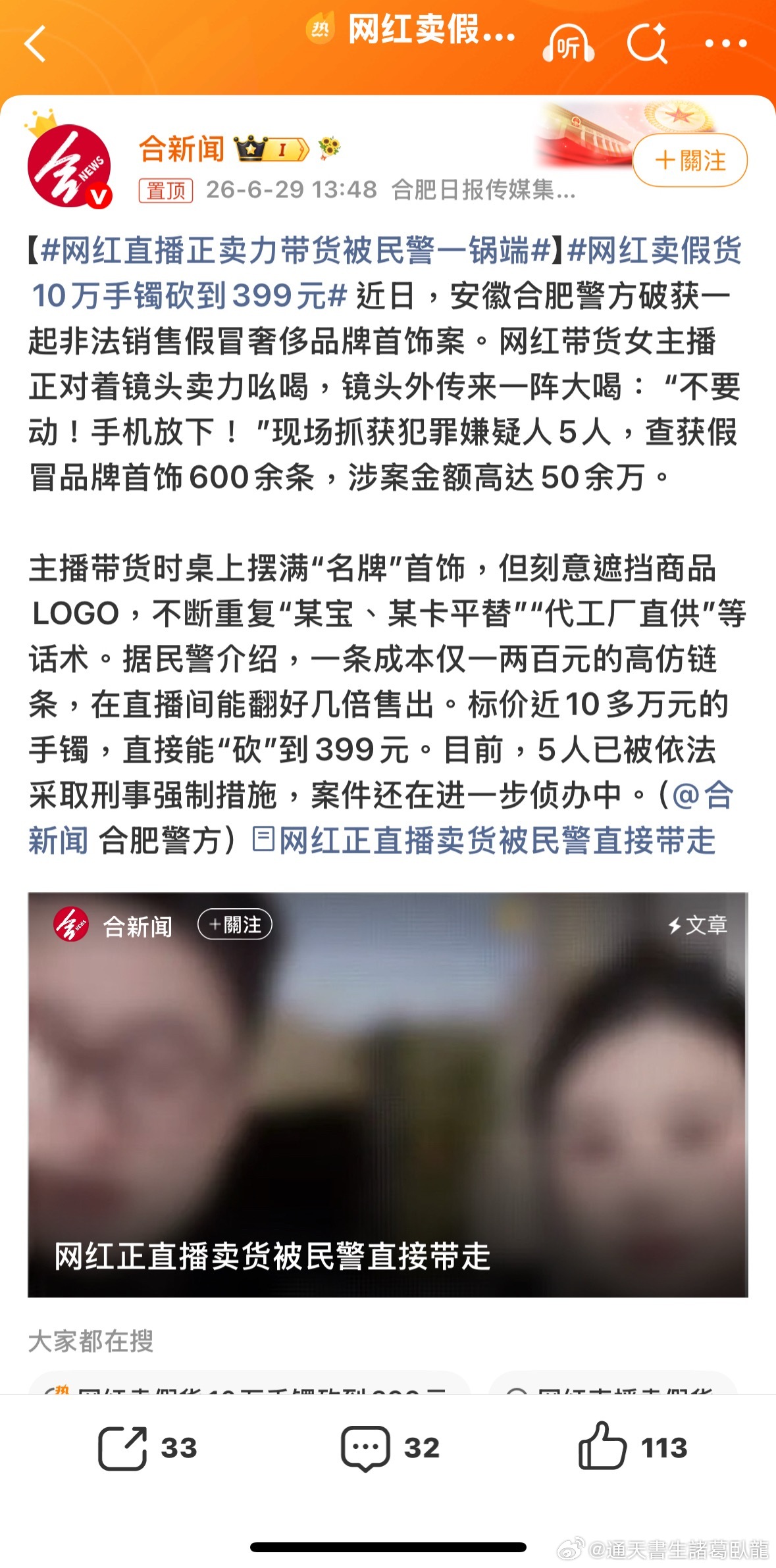 真的有人信399可以買到原來值10万的東西？网红卖假货10万手镯砍到399元諸葛