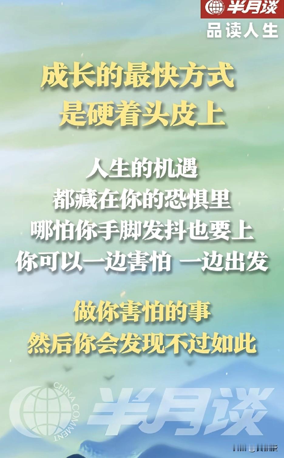 半月谈关于人生机遇的这个推送
很有道理
想起我刚出道的时候，去卫视录节目
那时候