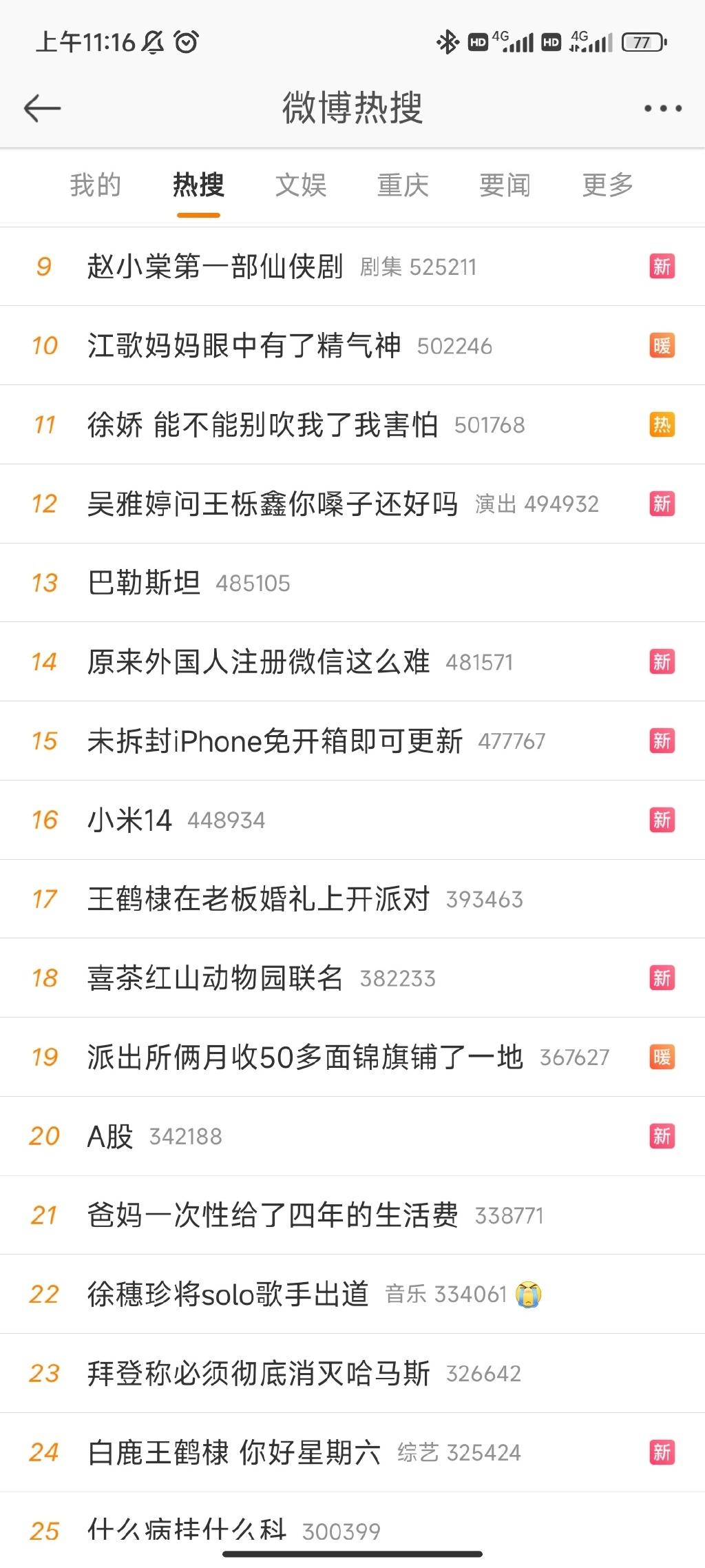 看这配置，小米14这次可以无脑冲了[吃瓜群众] 还没发布就冲了热搜，雷总也出来说