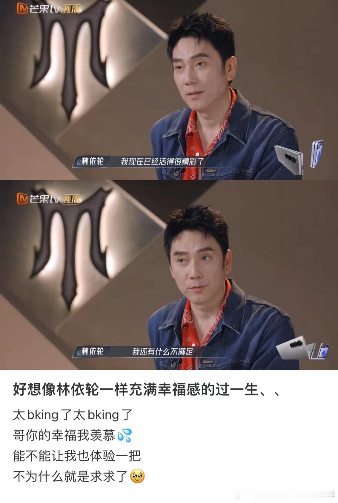 #林依轮说自己活得很精彩了# 在《披荆斩棘4》中，林依轮优哉游哉地说“我已经活得