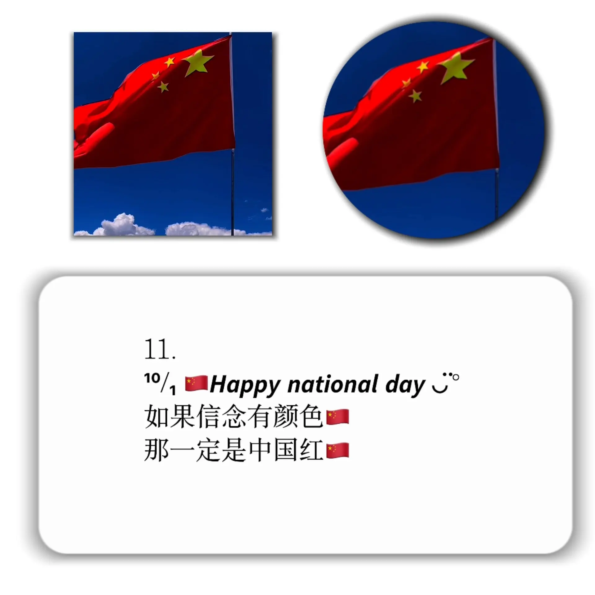10月1日朋友圈高级九宫格文案