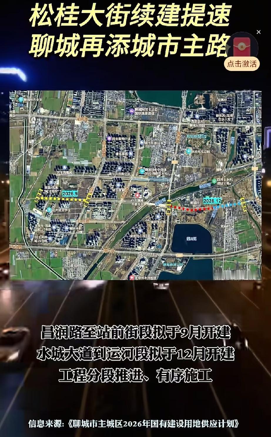 聊城的小伙伴注意啦！咱聊城的城市新主路要全线开通了！

松桂大街续建工程正在加速