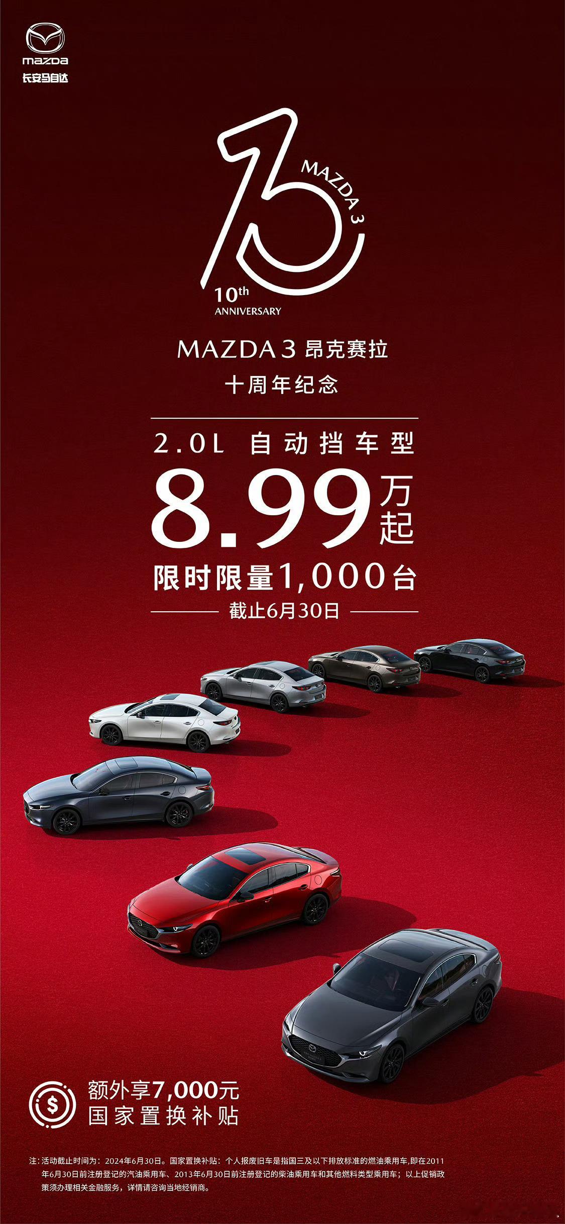 2.0L的马3现在只要8.99万，可惜限量只有1000台[二哈]#马自达3昂克赛