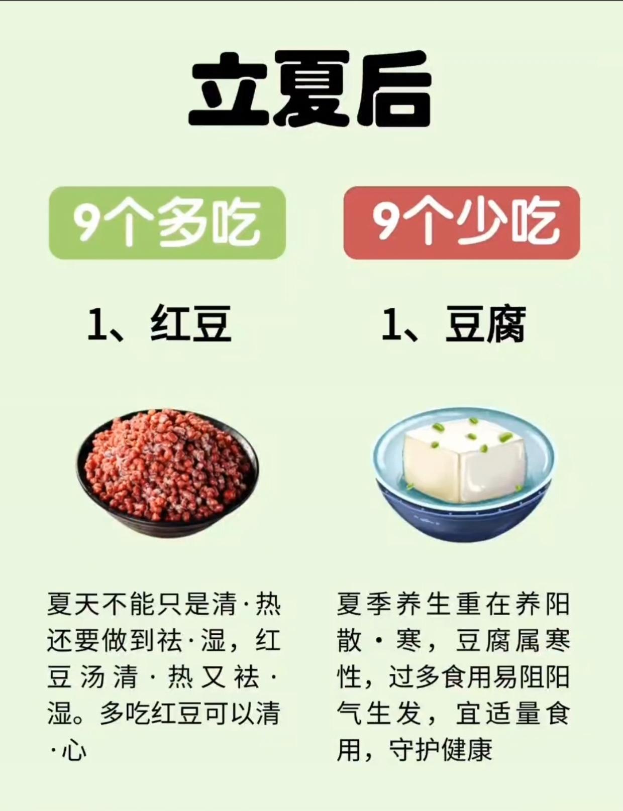 九样多吃，九样少吃。立夏后，九样多吃，九样少吃，吃出好身体