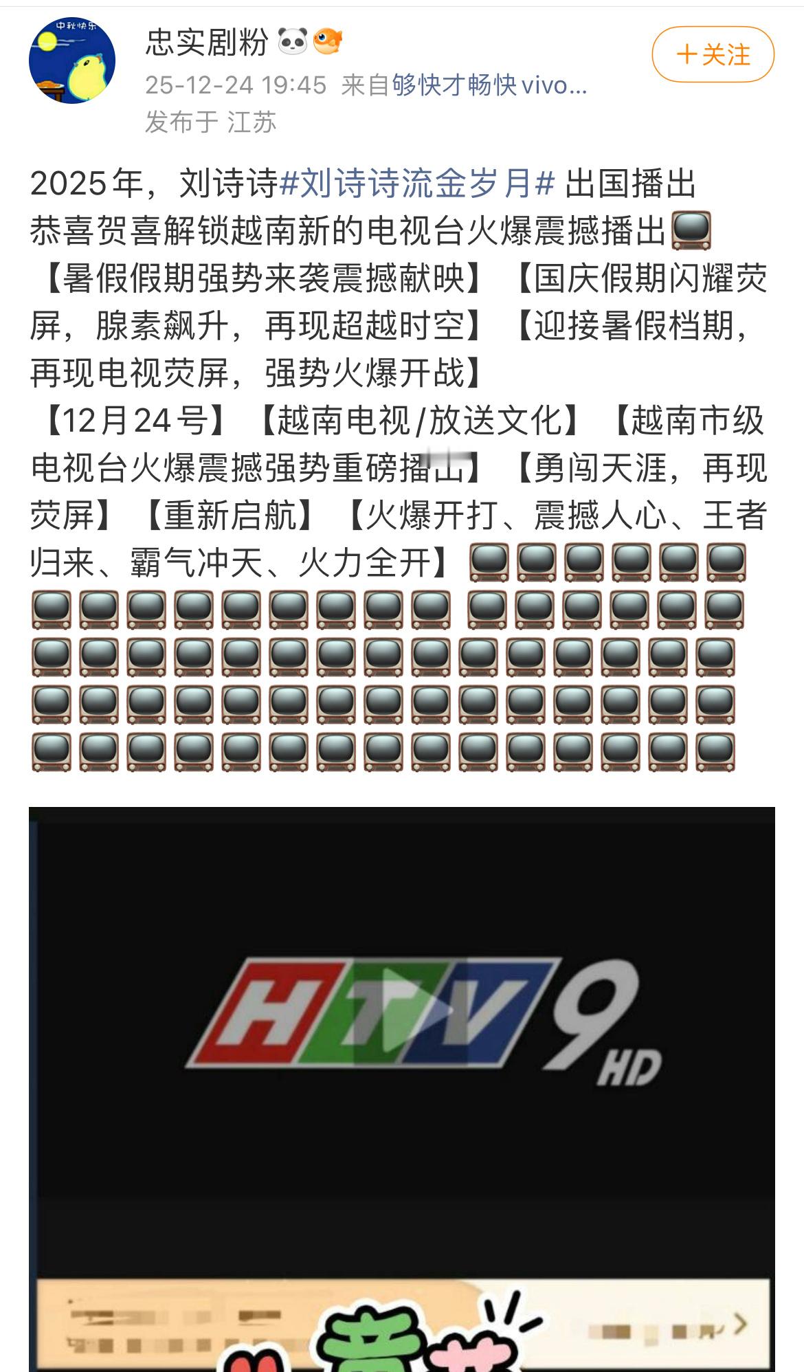 恭喜刘诗诗一番剧《流金岁月》越南又又又又又上星重播了，目前至少已重播180轮 ，