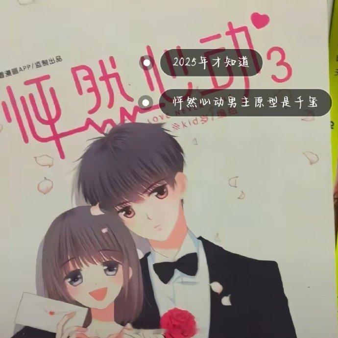 易烊千玺的魅力与《怦然心动》男主高度适配，不愧是漫画里走出来的人！漫画怦然心动男