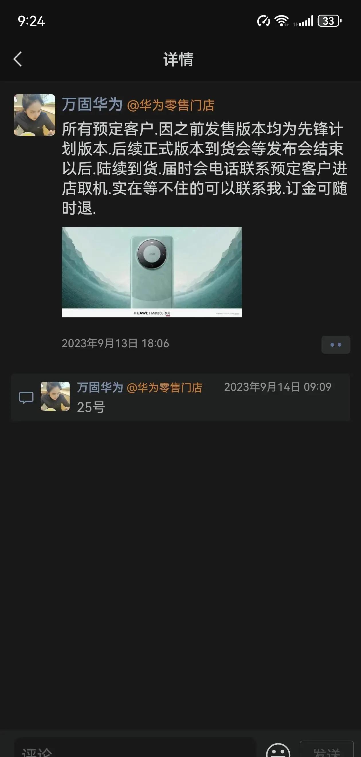 华为mate60 pro的一个好消息！
昨天又去了华为店，虽然上星期从他们这里订