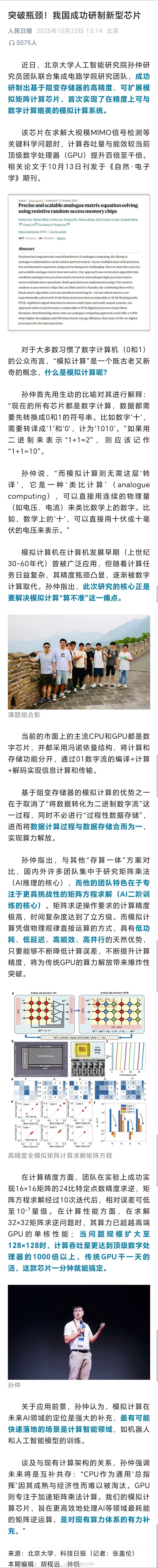我国突破瓶颈成功研制新型芯片突破瓶颈！我国成功研制新型芯片近日，北京大学人工智能