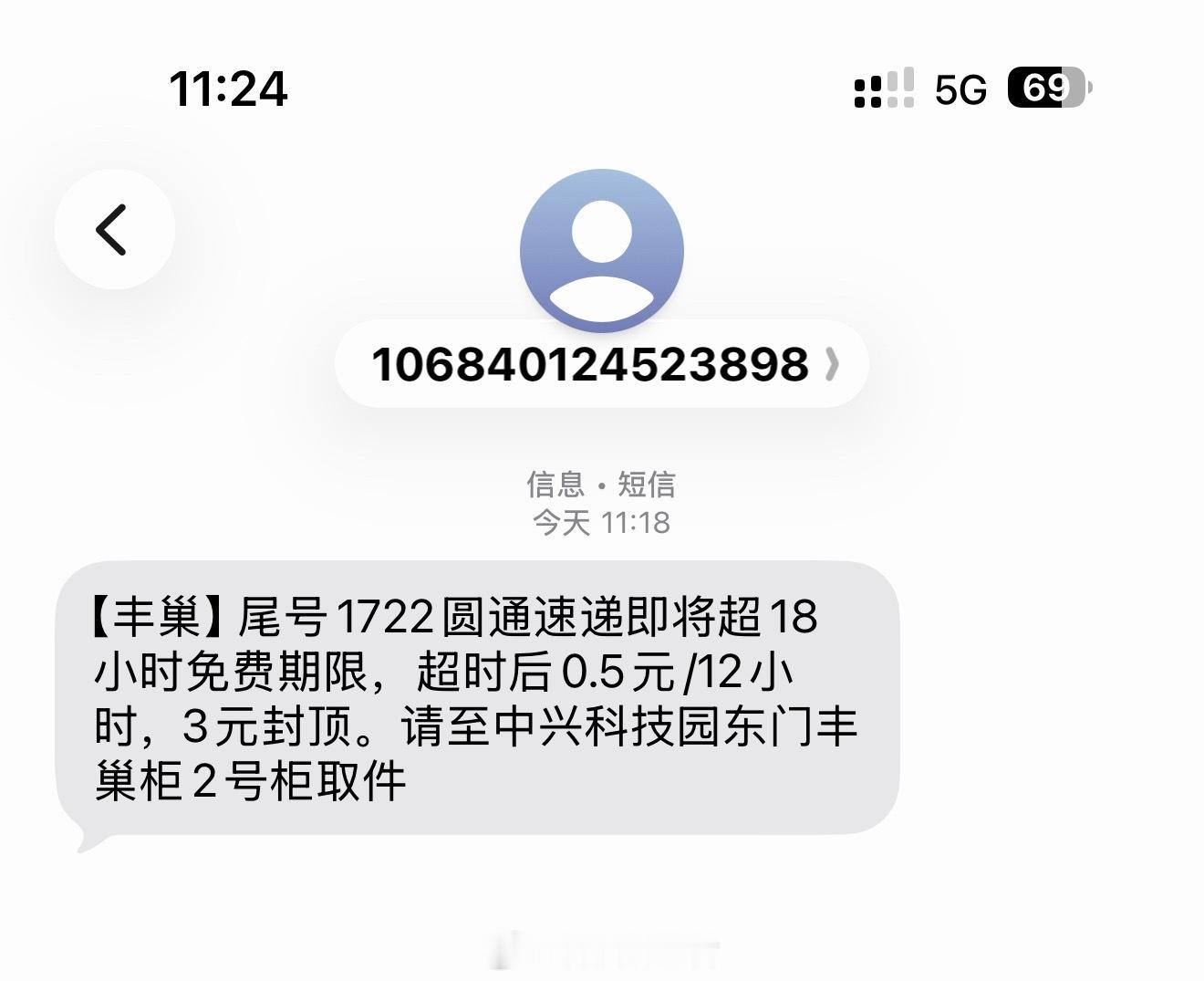 这个丰巢快递柜还收费？遇到周六日、出差确实是个难题～ 