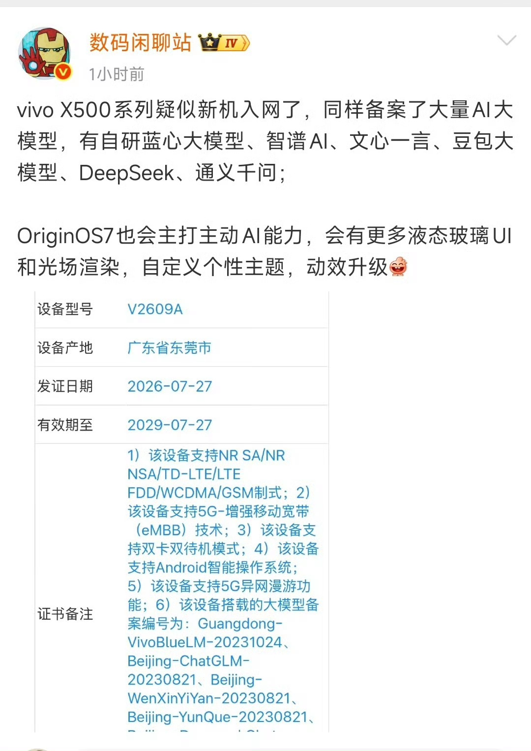 有博主爆料vivo X500系列疑似已经入网这次会有三款机型，X500，X500
